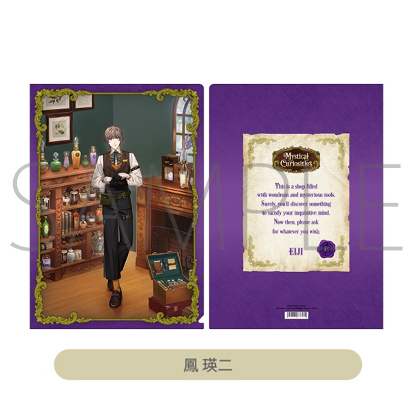 クリアファイル　鳳 瑛二 Mystical Curiosities Ver.