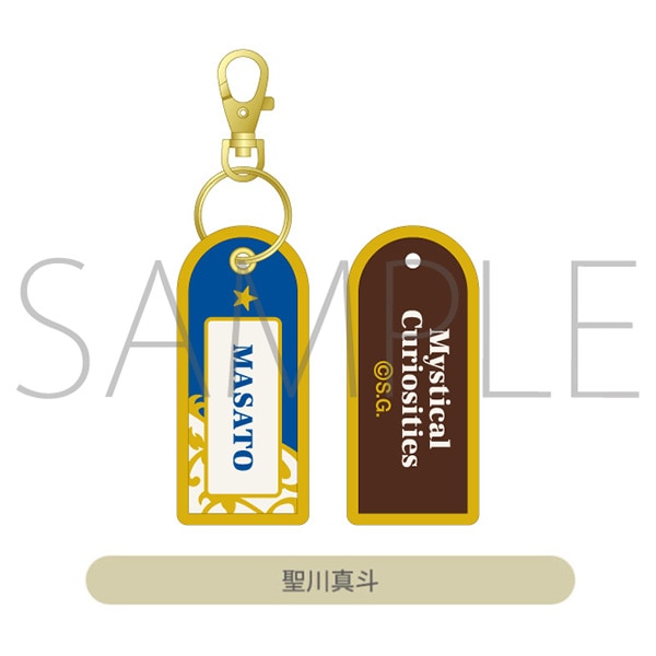 レピア織ネームキーホルダー　聖川真斗 Mystical Curiosities Ver.