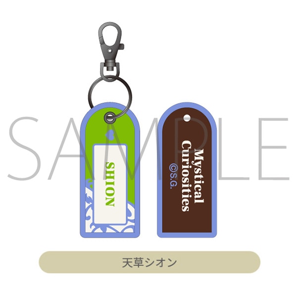 レピア織ネームキーホルダー　天草シオン Mystical Curiosities Ver.