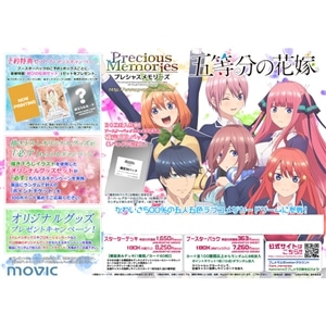 プレシャスメモリーズ ブースターパック　五等分の花嫁