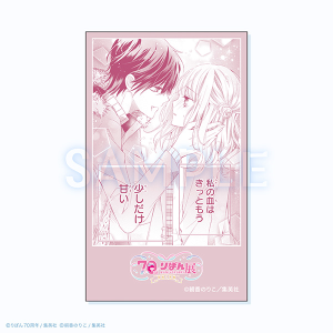コマステッカー／吸血鬼と薔薇少女　創刊70周年記念 りぼん展~平成×令和~　事後通販