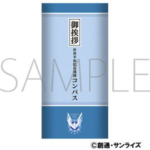 劇場版『機動戦士ガンダムSEED FREEDOM』　粗品風タオル／コンパス