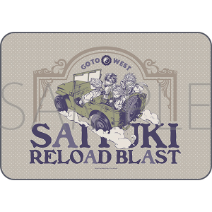 最遊記RELOAD BLAST　ブランケット