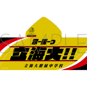 新テニスの王子様　フード付きビッグタオル／立海大附属中学校