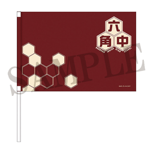 新テニスの王子様　池袋PACKS 応援手旗　六角中学校