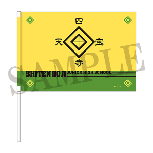 新テニスの王子様　池袋PACKS 応援手旗　四天宝寺中学校