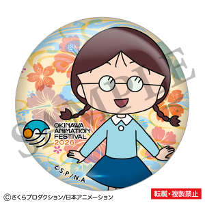 ちびまる子ちゃん　缶バッジ　たまちゃん　沖縄アニメーションフェスティバル2026 事後通販