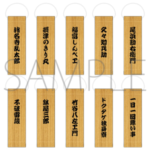 劇団「忍たま乱太郎」 長屋物語　トレーディングミニタペストリー　全10種