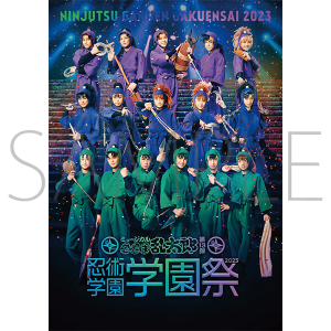 ミュージカル「忍たま乱太郎」第13弾　忍術学園学園祭2023　リーフレット