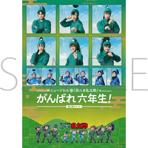 ミュージカル「忍たま乱太郎」 第1弾リブート　リーフレット　ミュージカル「忍たま乱太郎」第1弾リブート がんばれ六年生！同時通販