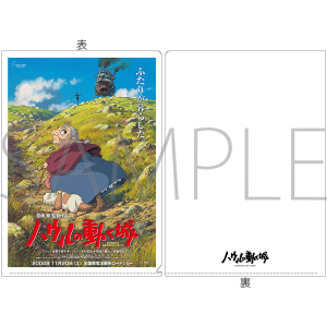 ハウルの動く城　A4クリアファイル　ハウルの動く城　ポスター柄