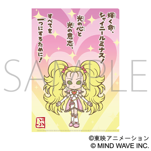 ふたりはプリキュア Max Heart　クリアファイル／シャイニールミナス　一期一会