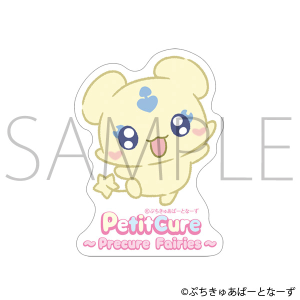 ぷちきゅあ～Precure Fairies～　ステッカー／ぷちきゅあめっぷる