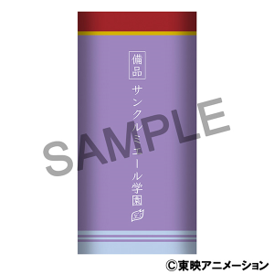 Yes！プリキュア5GoGo！　備品風タオル／サンクルミエール学園