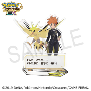 『ポケモンマスターズ EX』　バディーズ　セリフアクリルスタンド／グリーン（チャンピオン）＆サンダー