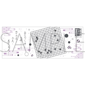 歌絵巻「ヒカルの碁」序の一手　手ぬぐい