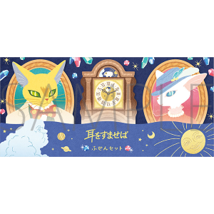 耳をすませば　ふせんセット　ダイカットふせん3柄入り