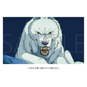 もののけ姫　名台詞ポストカード　モロの君