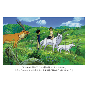もののけ姫　名台詞ポストカード　サン＆アシタカ