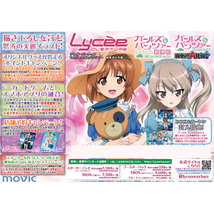 Lycee Overture Ver.ガールズ＆パンツァー　戦車道大作戦！ 1.0 スターターデッキ