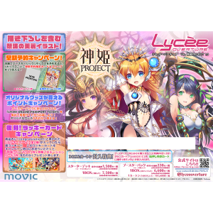 Lycee Overture Ver.神姫PROJECT 1.0 スターターデッキ