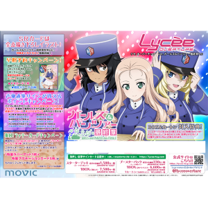 Lycee Overture Ver.ガールズ＆パンツァー最終章1.0　スターターデッキ