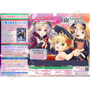 Lycee Overture Ver.Fate/Grand Order 3.0 スターターパック