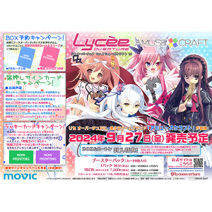 Lycee Overture　ブースターパック　Ver.アミューズクラフト 1.0