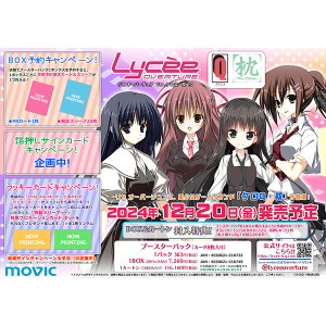 Lycee Overture　ブースターパック　Ver.ケロQ・枕 1.0