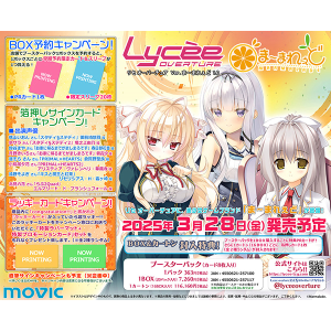 Lycee Overture　ブースターパック／Ver.ま～まれぇど 1.0