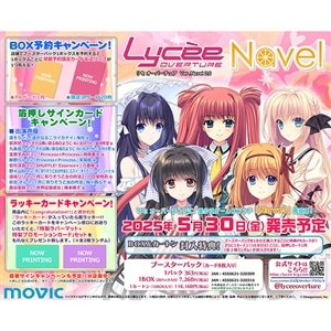 Lycee Overture　ブースターパック／Ver.Navel 2.0