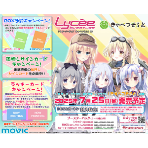 Lycee Overture　ブースターパック／Ver.きゃべつそふと 1.0