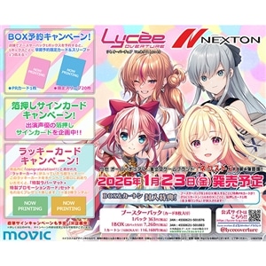 Lycee Overture　ブースターパック／Ver.ネクストン 4.0