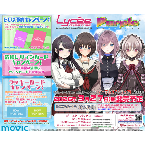 Lycee Overture　ブースターパック／Ver.パープルソフトウェア 2.0
