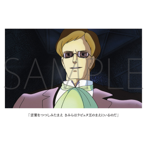 天空の城ラピュタ　名台詞ポストカード　ムスカ