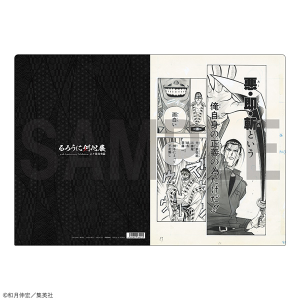 クリアファイル　三　るろうに剣心展 事後通販