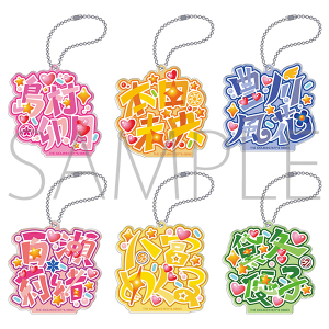 アイドルマスター　異次元フェス　お名前アクリルキーホルダーコレクション