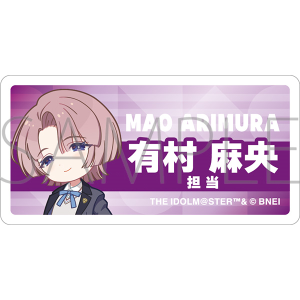 【再販分】学園アイドルマスター　担当アクリルバッジ／D 有村 麻央