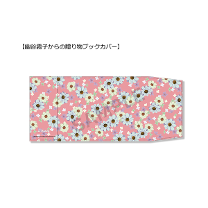 THE IDOLM@STER SHINY COLORS 6thLIVE TOUR Come and Unite! Fantastic Fireworks 協賛商品 幽谷霧子からの贈り物ブックカバー
