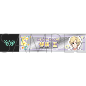 アイドルマスター SideM　スティックミラー／都築圭　リメンバーショット