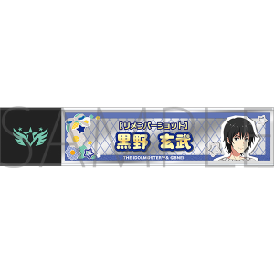 アイドルマスター SideM　スティックミラー／黒野玄武　リメンバーショット