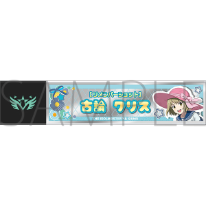 アイドルマスター SideM　スティックミラー／古論クリス　リメンバーショット
