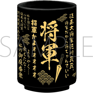 銀魂　湯呑