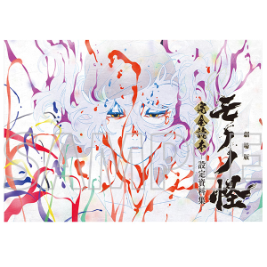モノノ怪　完全読本 -設定資料集-