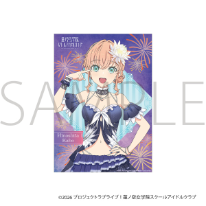 ラブライブ！蓮ノ空女学院スクールアイドルクラブ　クリアポスター／日野下 花帆