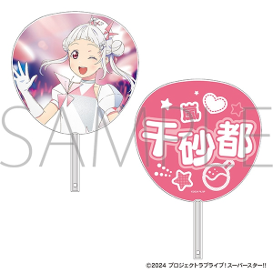 ラブライブ！スーパースター!!　ビッグうちわ／嵐 千砂都