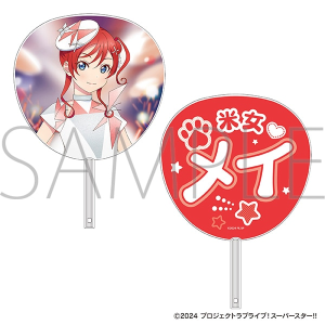 ラブライブ！スーパースター!!　ビッグうちわ／米女メイ