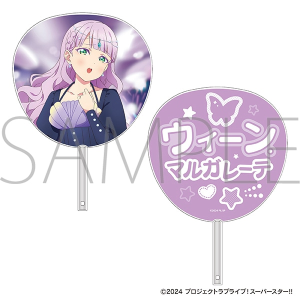ラブライブ！スーパースター!!　ビッグうちわ／ウィーン・マルガレーテ