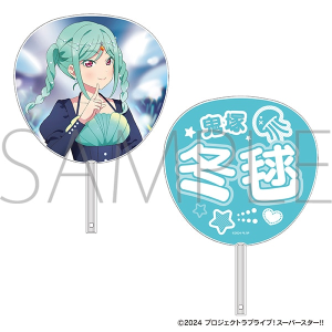 ラブライブ！スーパースター!!　ビッグうちわ／鬼塚冬毬