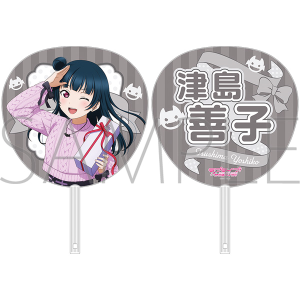 ラブライブ！サンシャイン!!　ビッグうちわ／津島善子